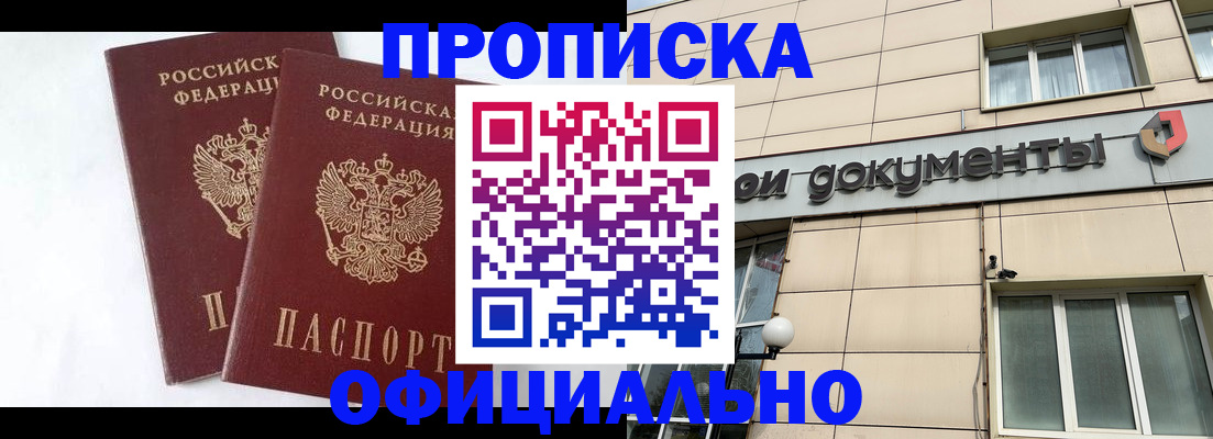 прописка для военкомата в Очёре