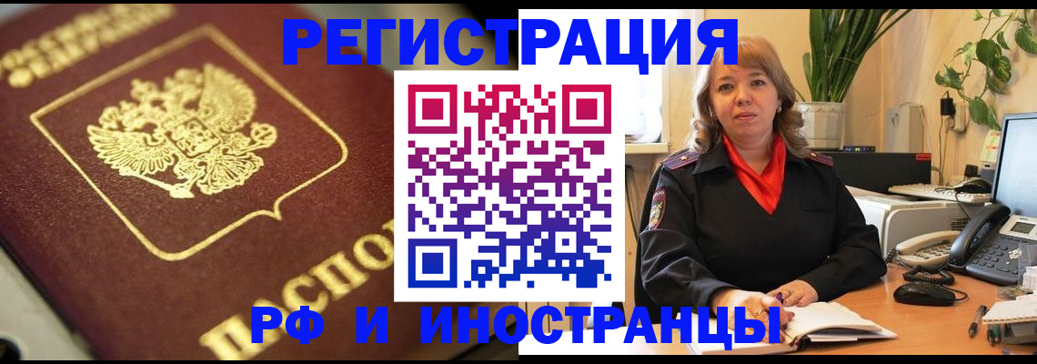 прописка для работы в Очёре