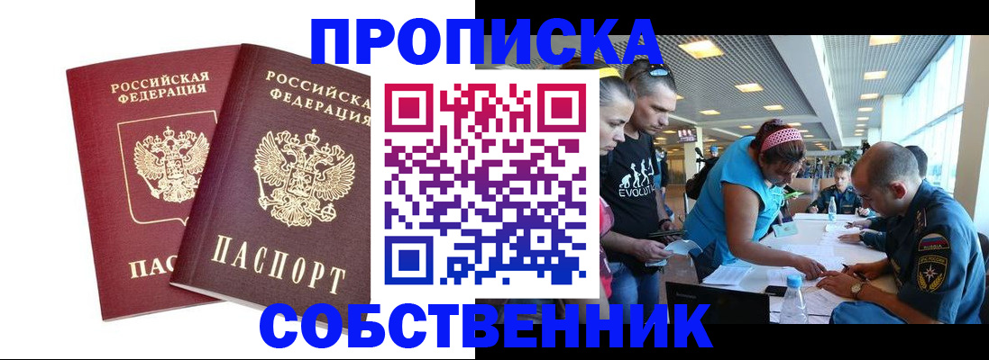 купить прописку в Очёре